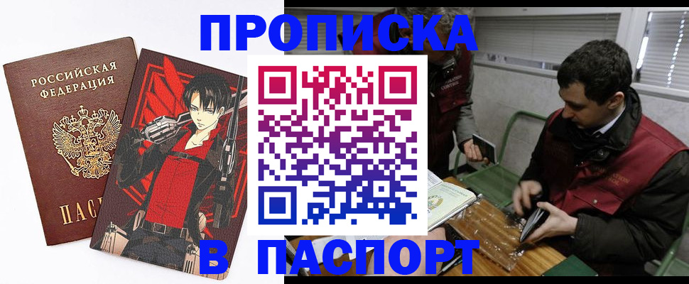 временная регистрация в квартире в Отрадном