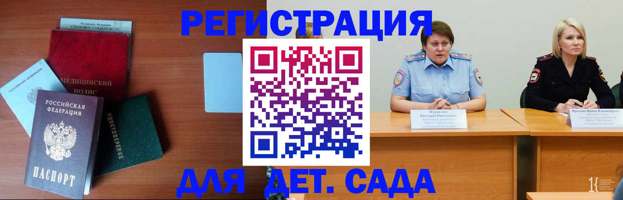 регистрация в Отрадном